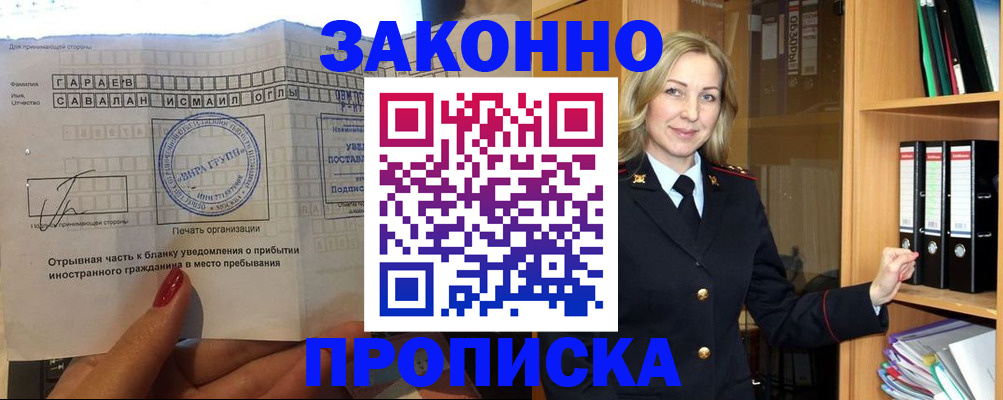 временная регистрация собственник в Ардоне
