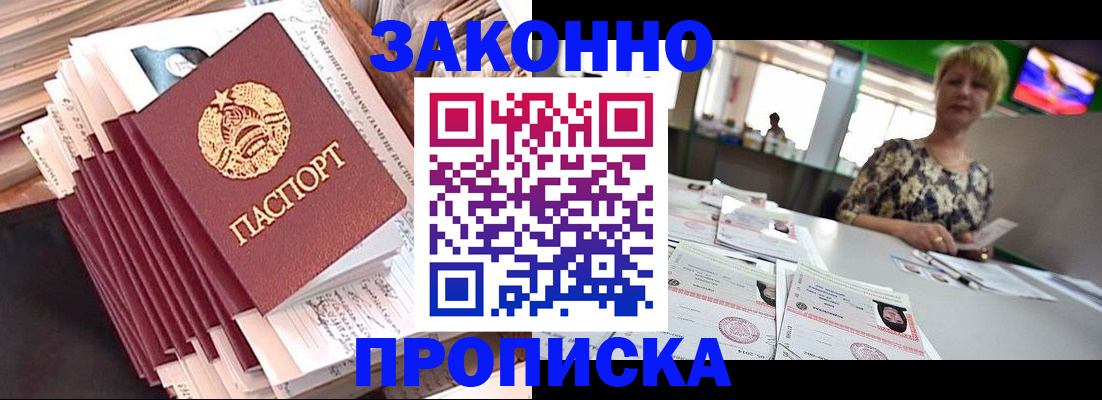 прописка в Ардоне